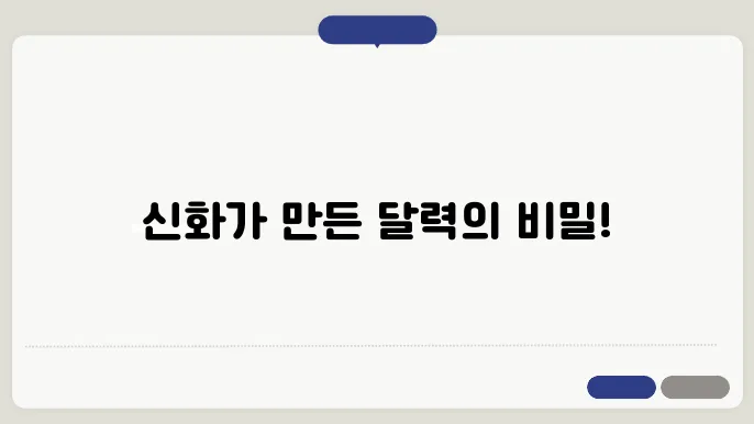 로마 신화의 달력과 명칭의 기원