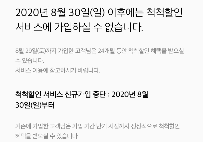  SKT 척척할인 서비스 신규가입 중단 11번가 해피머니 신공 종료
