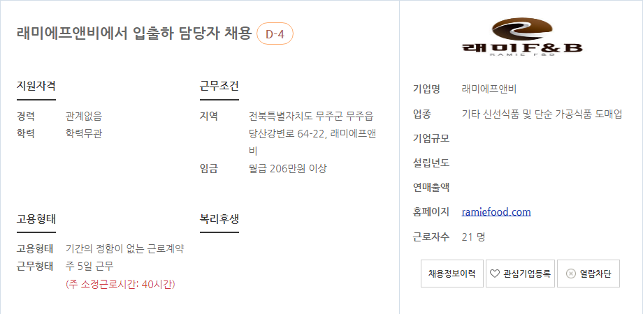 래미에프앤비 이미지