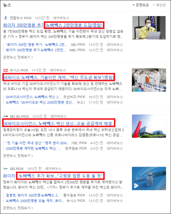 디알젬, 켐온주 가격 및 전망 노바백스 관련주: SK케미칼, 9