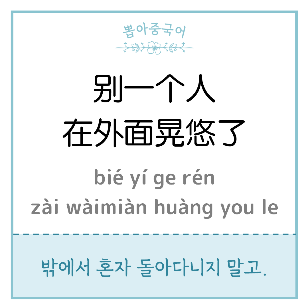 중국어 한마디