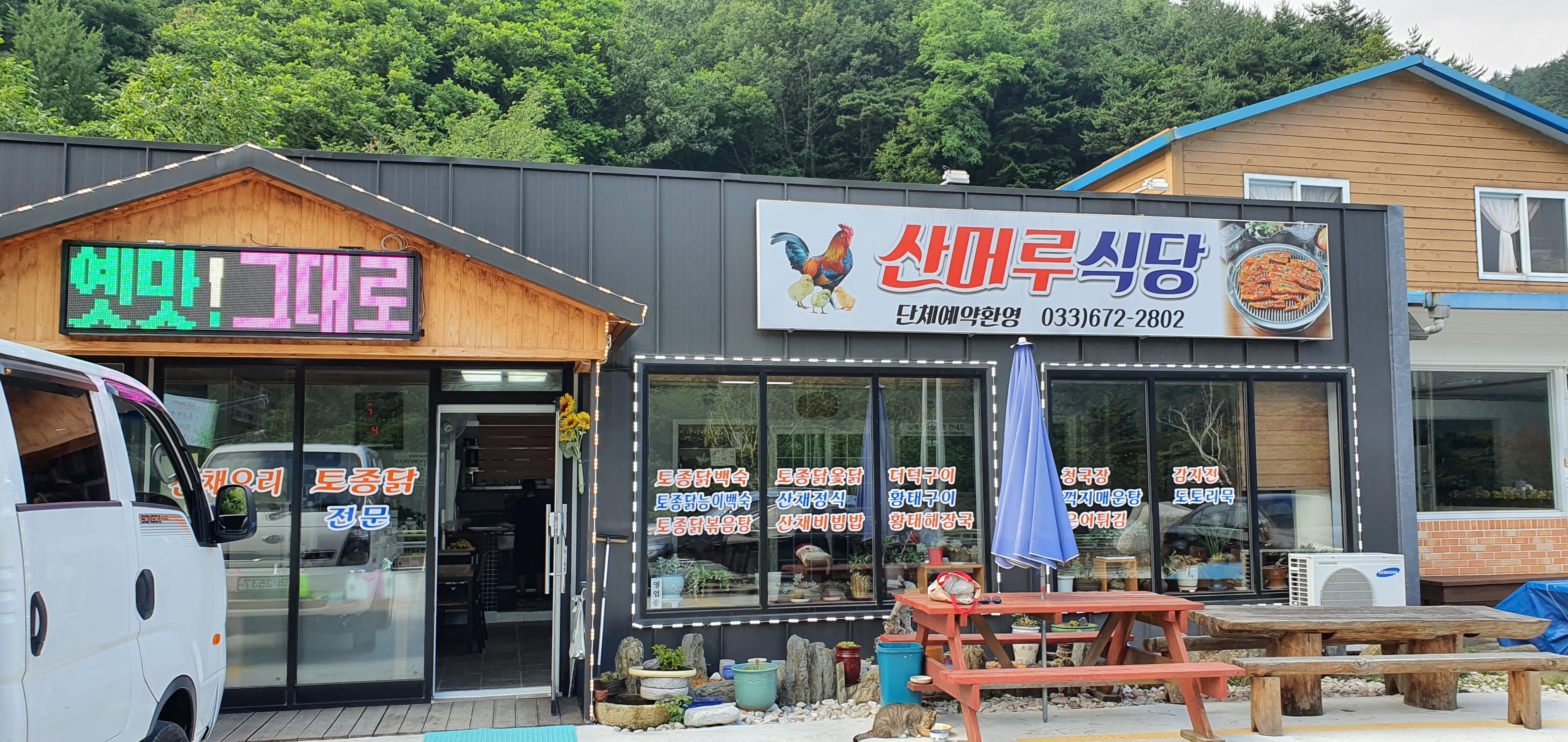 산머루식당 이미지