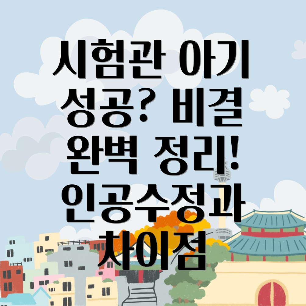 시험관아기 성공률