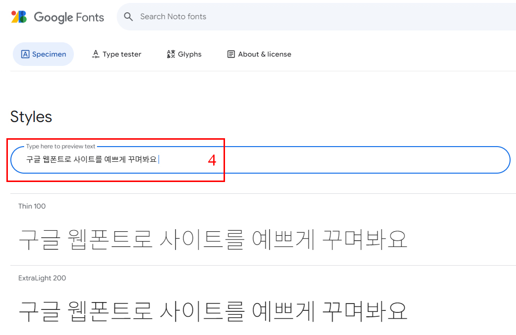 구글 웹 폰트 사용하기