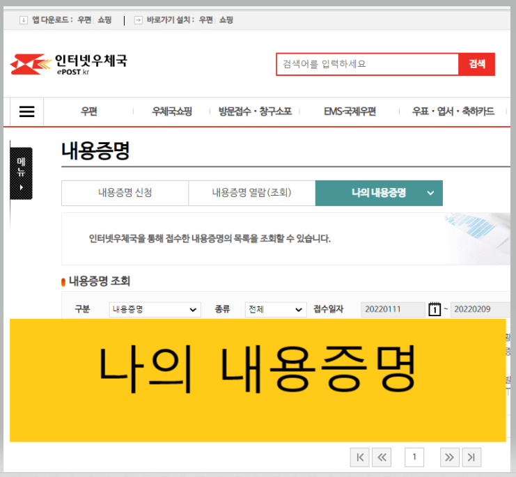 내용증명 보내는 방법 - 부린이의 부동산 알아가기 내용증명 보낸 후 배송 진행상황 조회 및 도착상태 확인하는 방법 (인터넷 우체국 : 접수>제작>발송>도착)” style=”width:100%” title=”내용증명 보낸 후 배송 진행상황 조회 및 도착상태 확인하는 방법 (인터넷 우체국 : 접수>제작>발송>도착)”><figcaption>내용증명 보낸 후 배송 진행상황 조회 및 도착상태 확인하는 방법 (인터넷 우체국 : 접수>제작>발송>도착)</figcaption></figure>
<figure><img decoding=