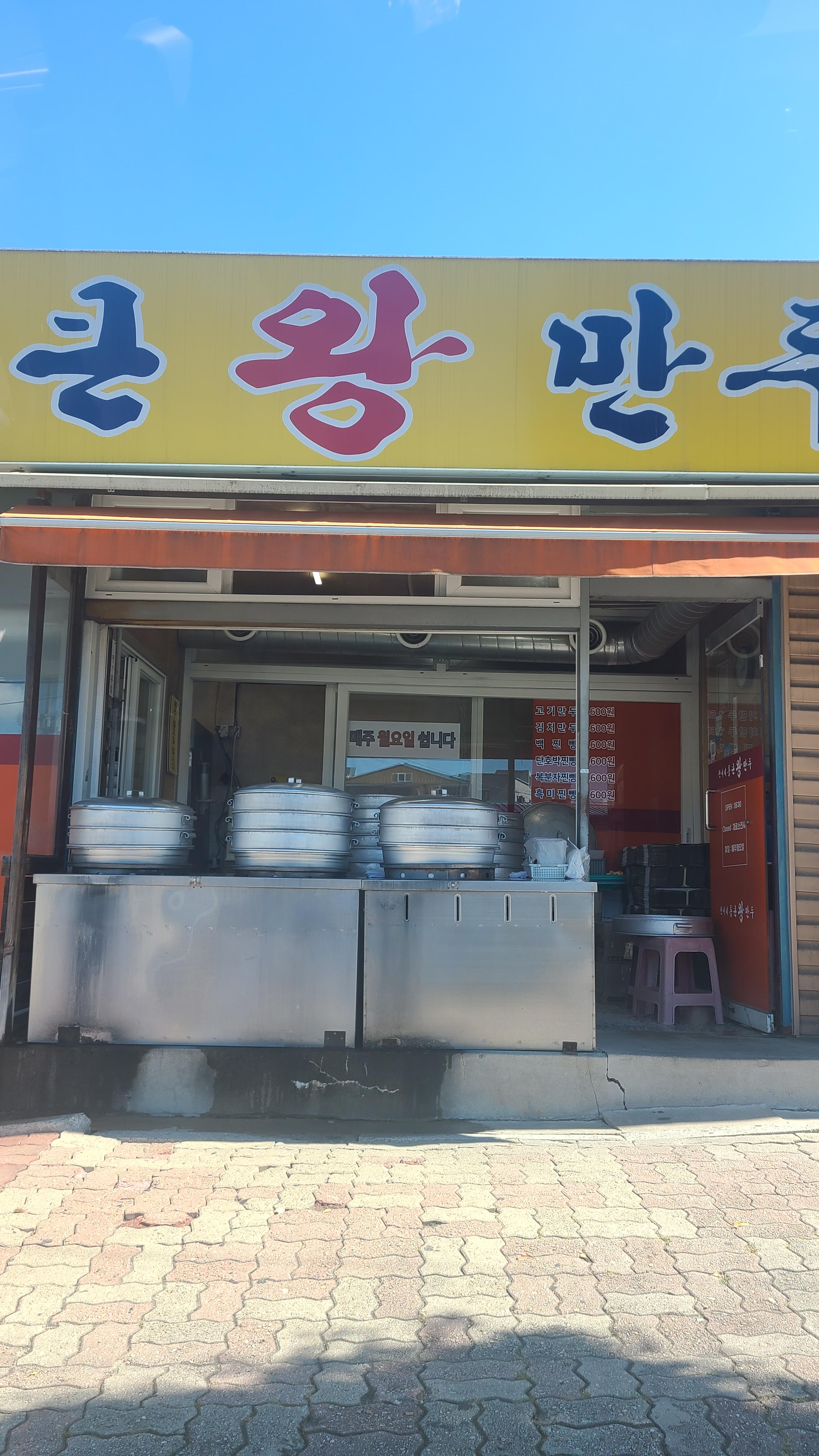 코끼리왕만두 이미지