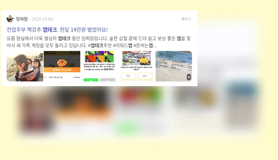 앱테크_2_subsection