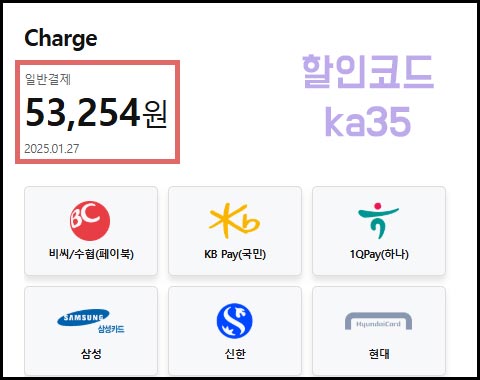 고잉버스 현재 결제 금액은 53,254원