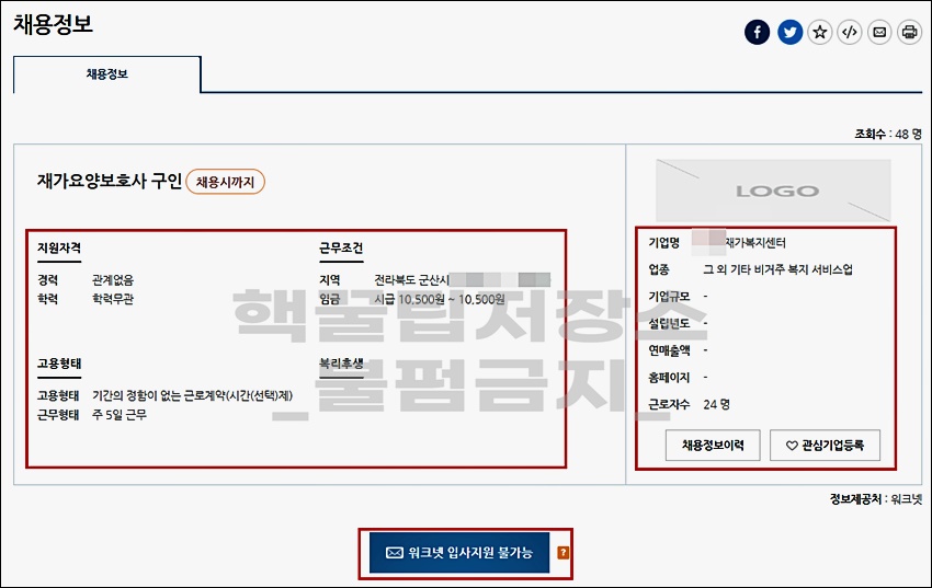 군산 구인구직 일자리 정보