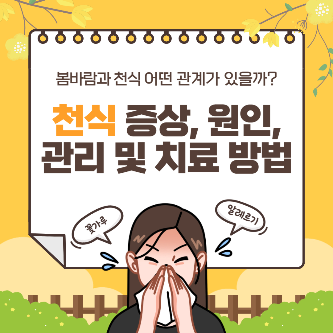 천식 증상&#44; 원인&#44; 관리 및 치료 방법