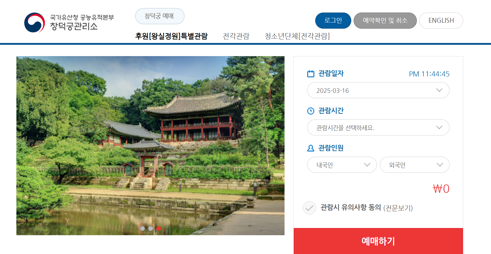2025 창덕궁 후원 관람예약 바로가기