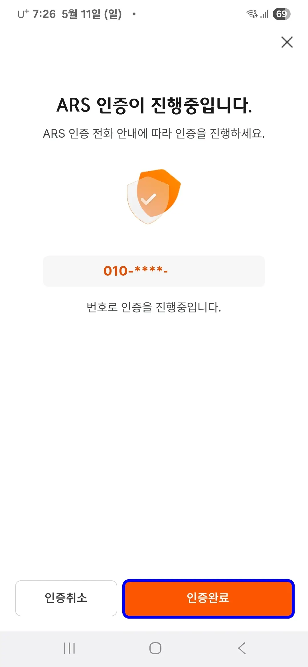 인증완료