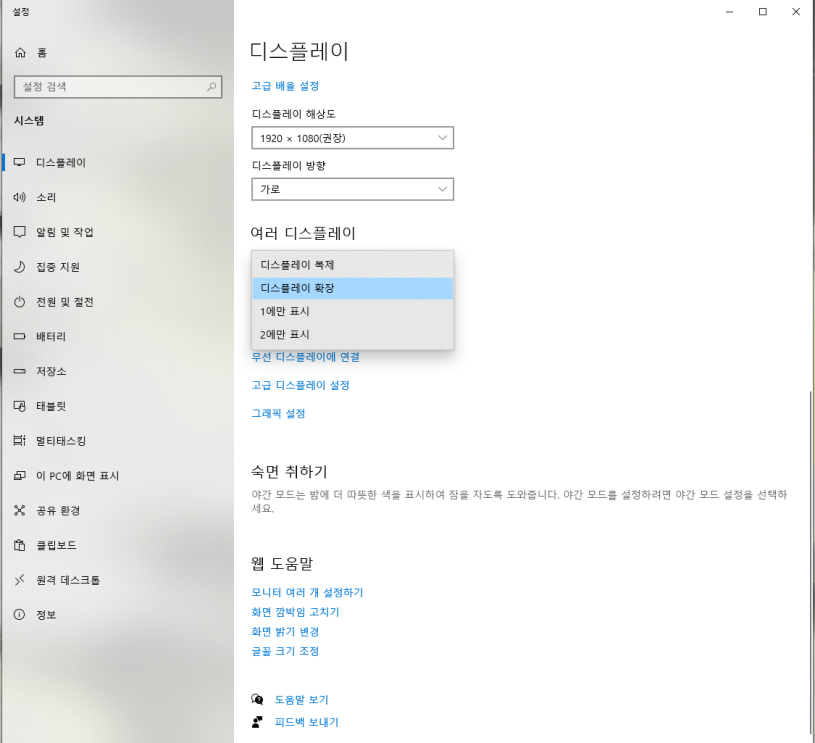 디스 플레이 설정