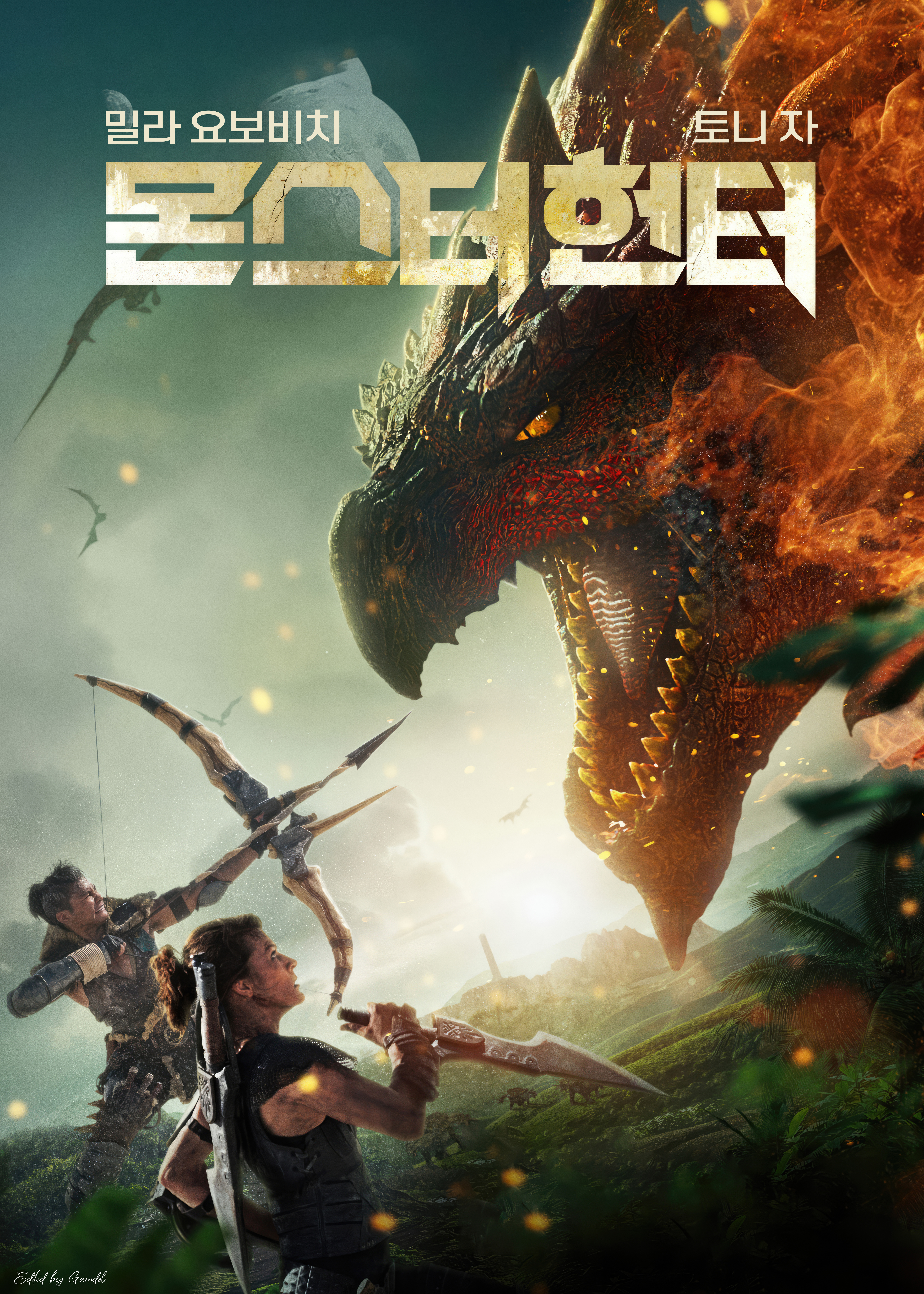 몬스터 헌터 (2020) 슈퍼 울트라 3