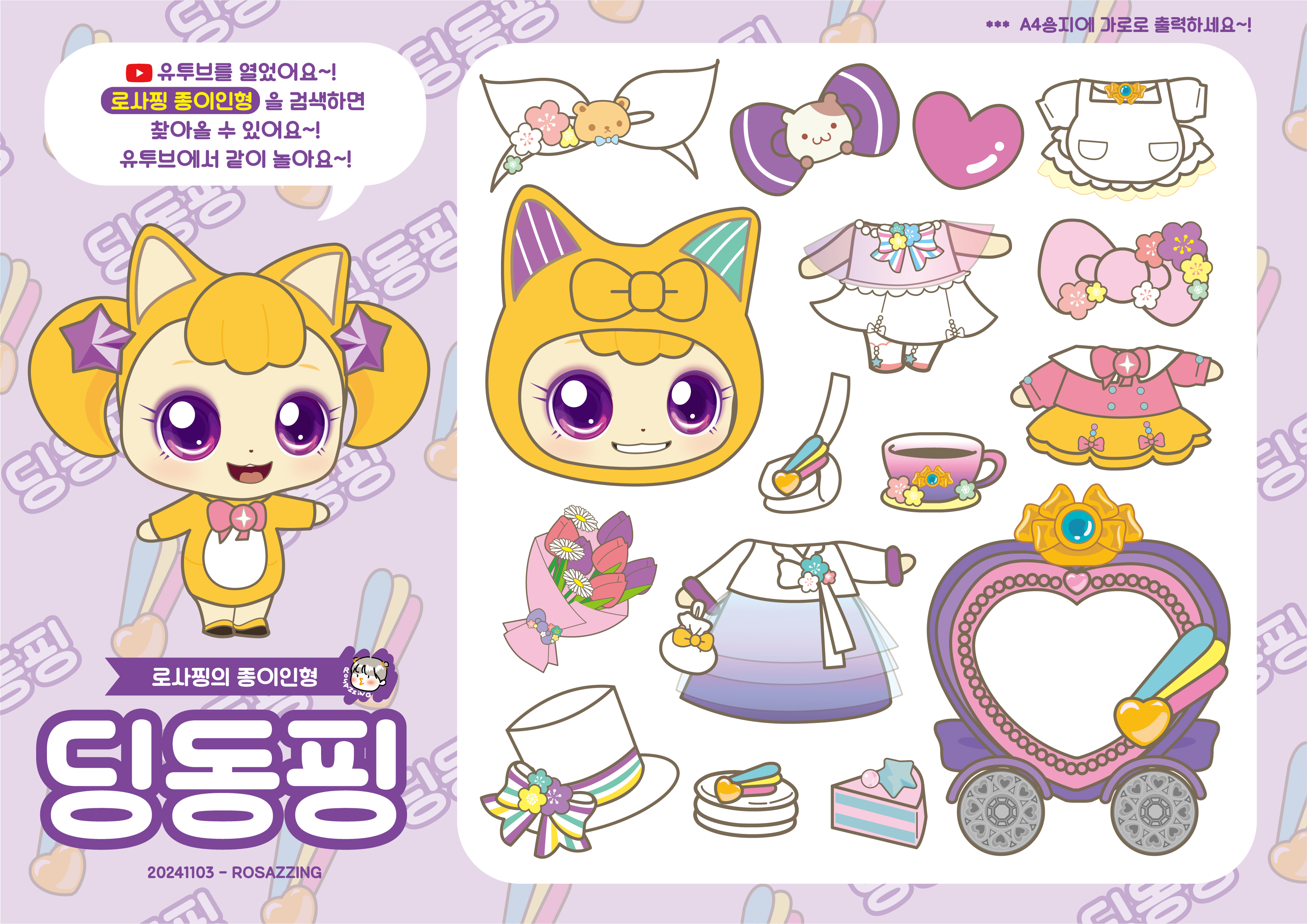 슈팅스타-캐치티니핑-딩동핑-종이인형-색칠공부-무료-도안-paperdoll-paperdiy-papertoy-로사찡
