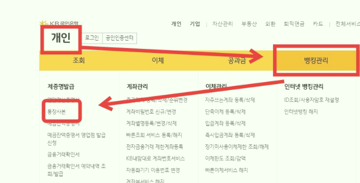 KB 국민은행 통장사본 인터넷 출력방법 Kb 국민은행 통장사본 인터넷 출력방법