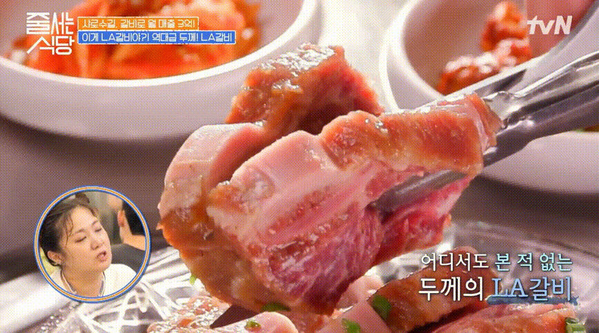 LA갈비 컷팅