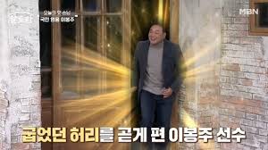 이봉주 프로필 나이 마라톤대회 희귀병 연금