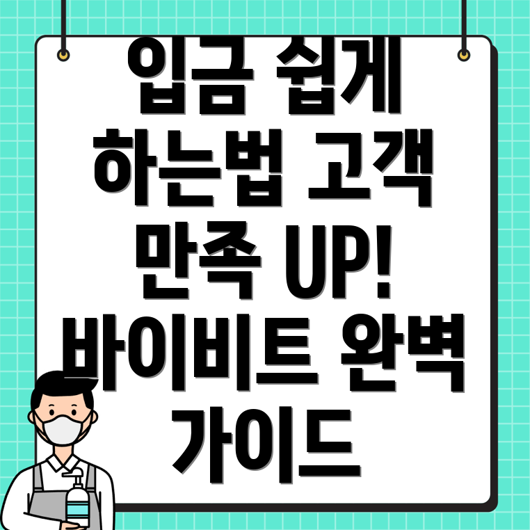 바이비트 입금방법