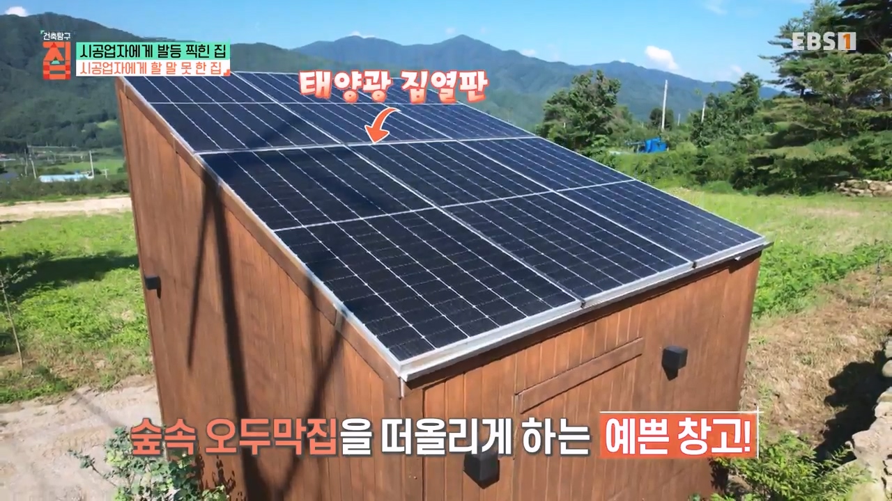 TV - 전 국민의 평생학교 EBS시공업자에게 발등 찍힌 집.mp4_20231207_200856.017.jpg