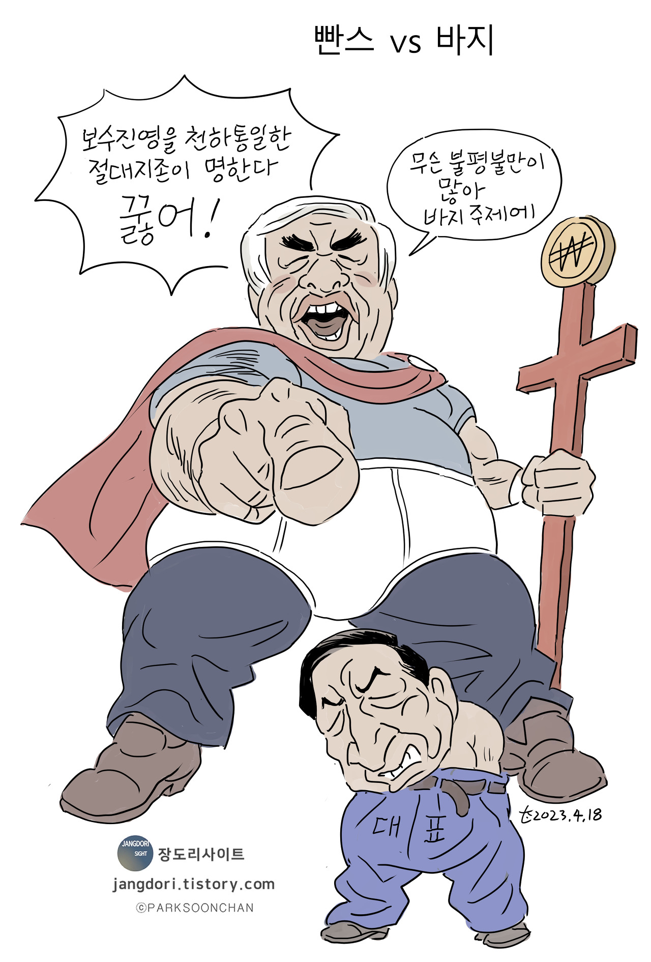 2023년 4월 19일 윤석열 잔여 임기 2
