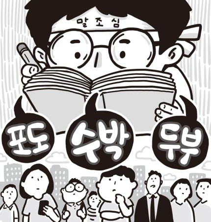  2021년 10월5일 화요일 신문에 나온 알아두면 좋을 이야기들