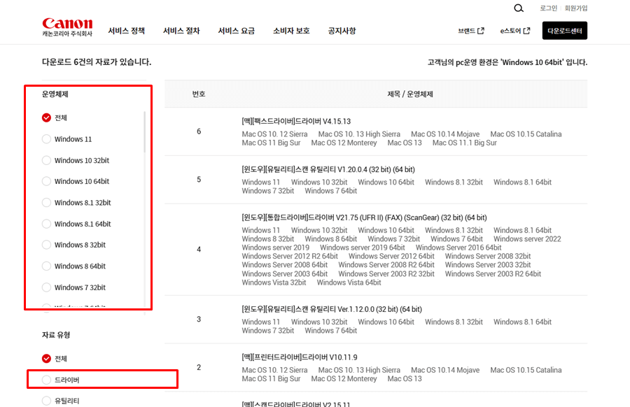 운영체제와 자료유형 선택 및 프린터 드라이버 선택 캡쳐