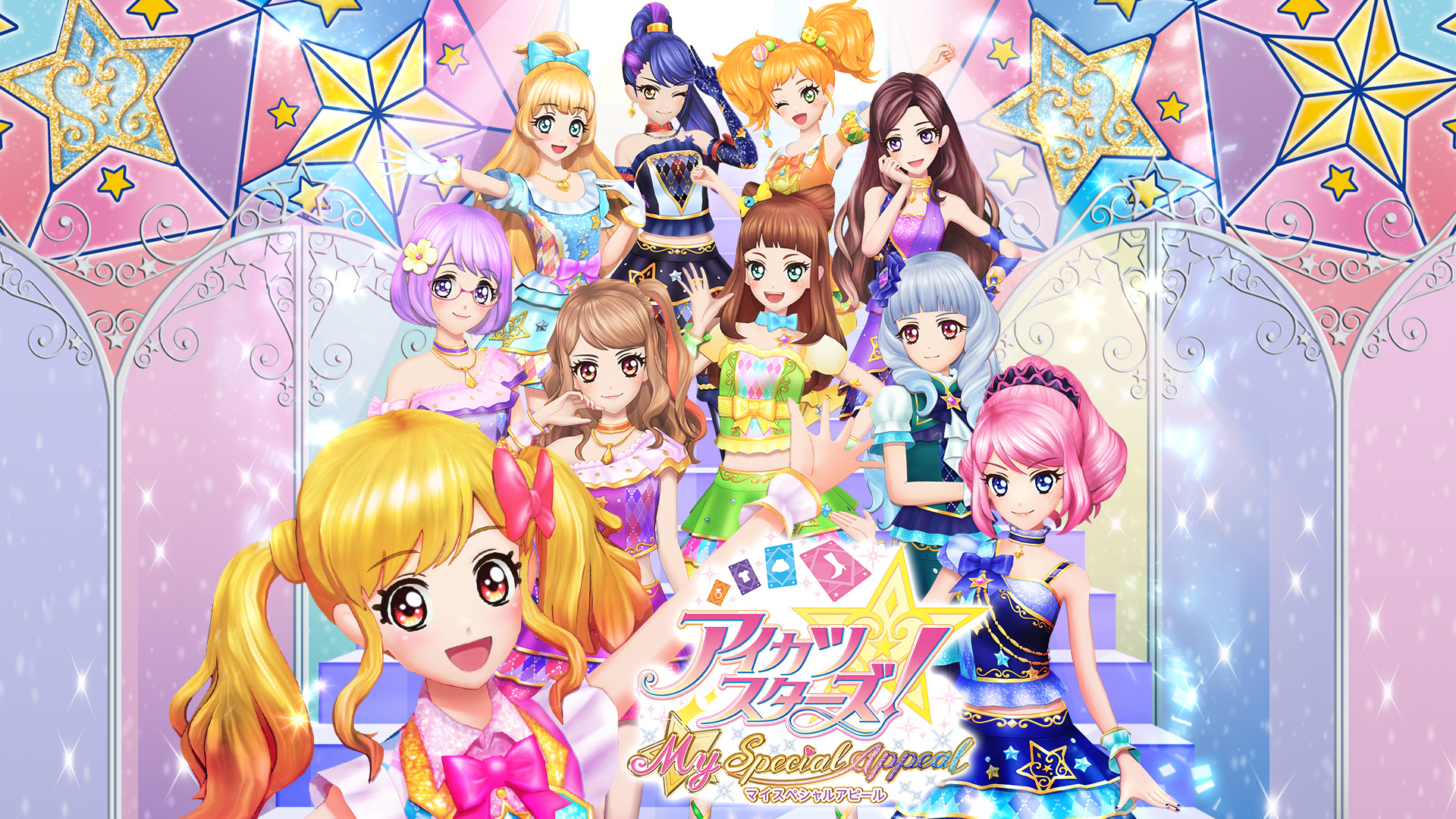  닌텐도 3DS - 아이카츠 스타즈! 마이 스페셜 어필 (Aikatsu Stars My Special Appeal - アイカツスターズ！Myスペシャルアピール) 롬파일 다운로드