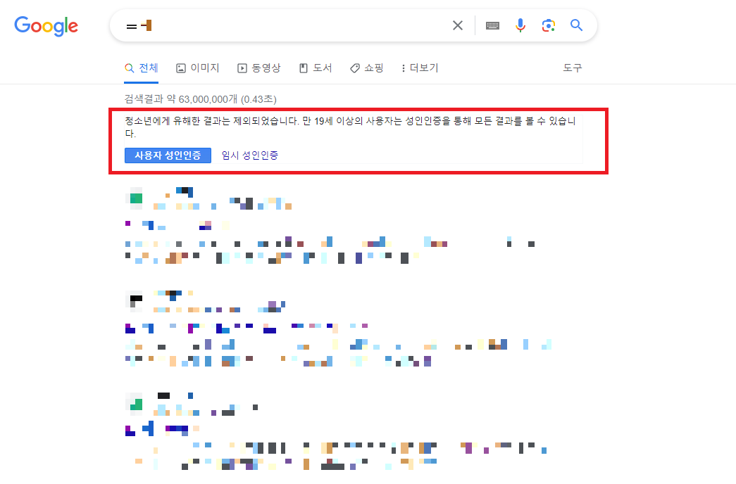 한국 구글 검색 제외