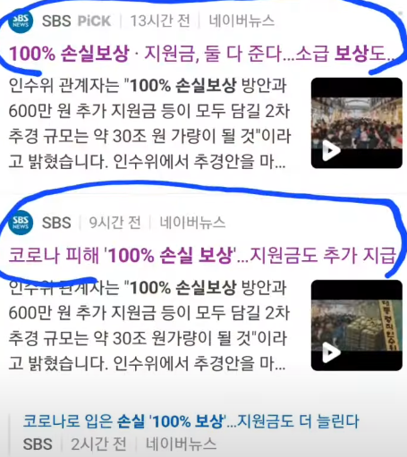  2차 추경 30조원 지원 손실보상 지원금 방역지원금 속보