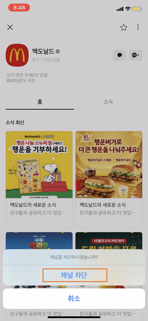 채널 차단 메시지