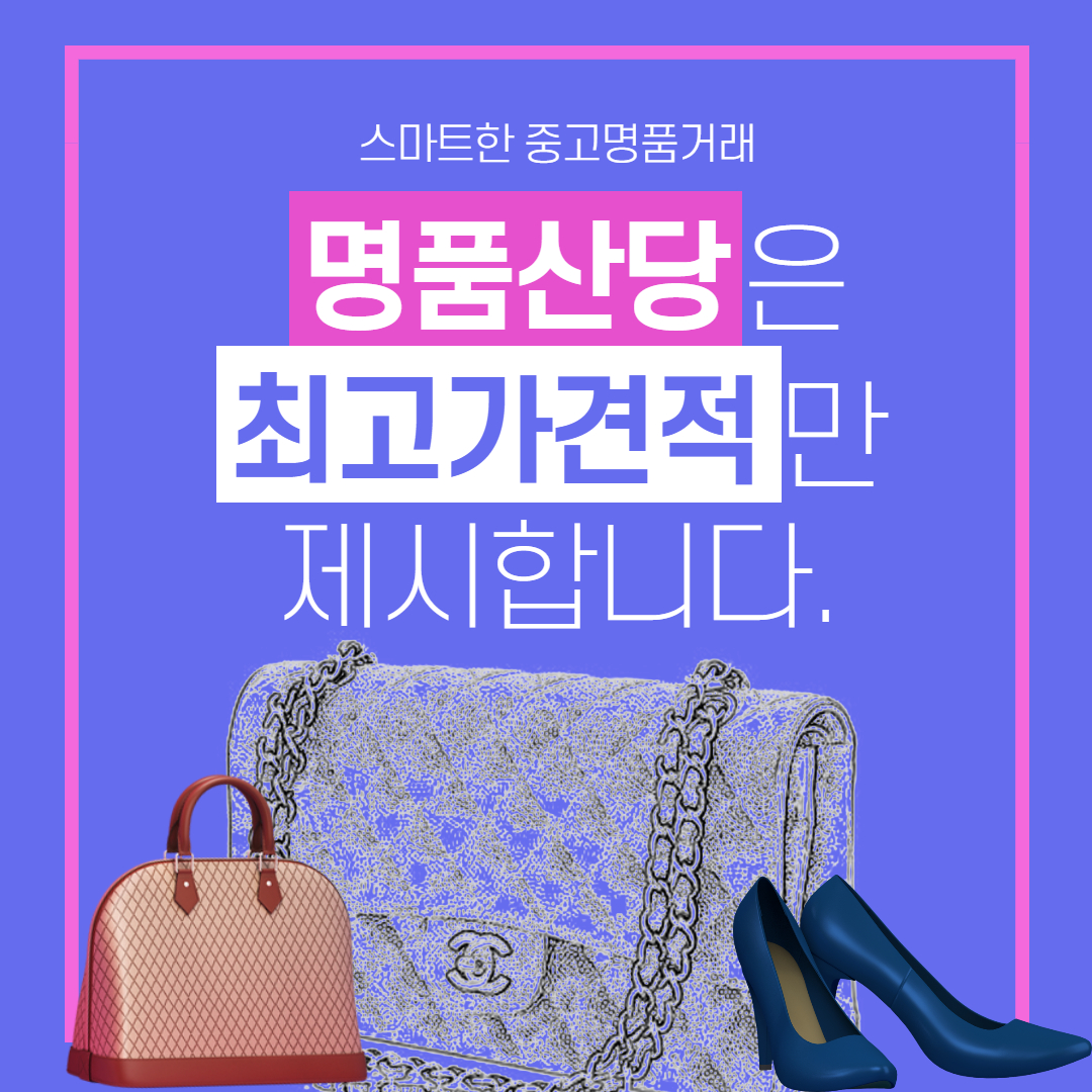  창원중고가방매입 이곳에서 슬기롭게!