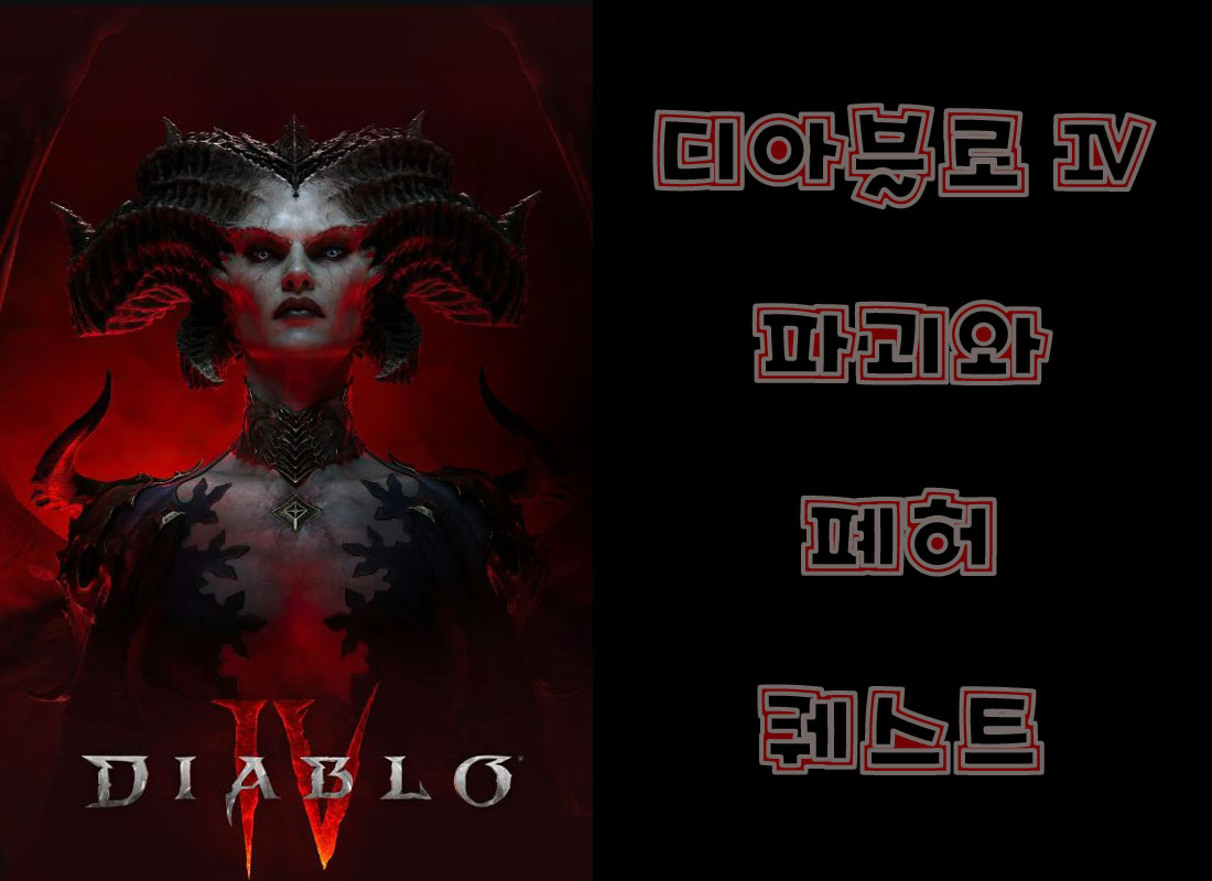  디아블로 4 파괴와 폐허 퀘스트