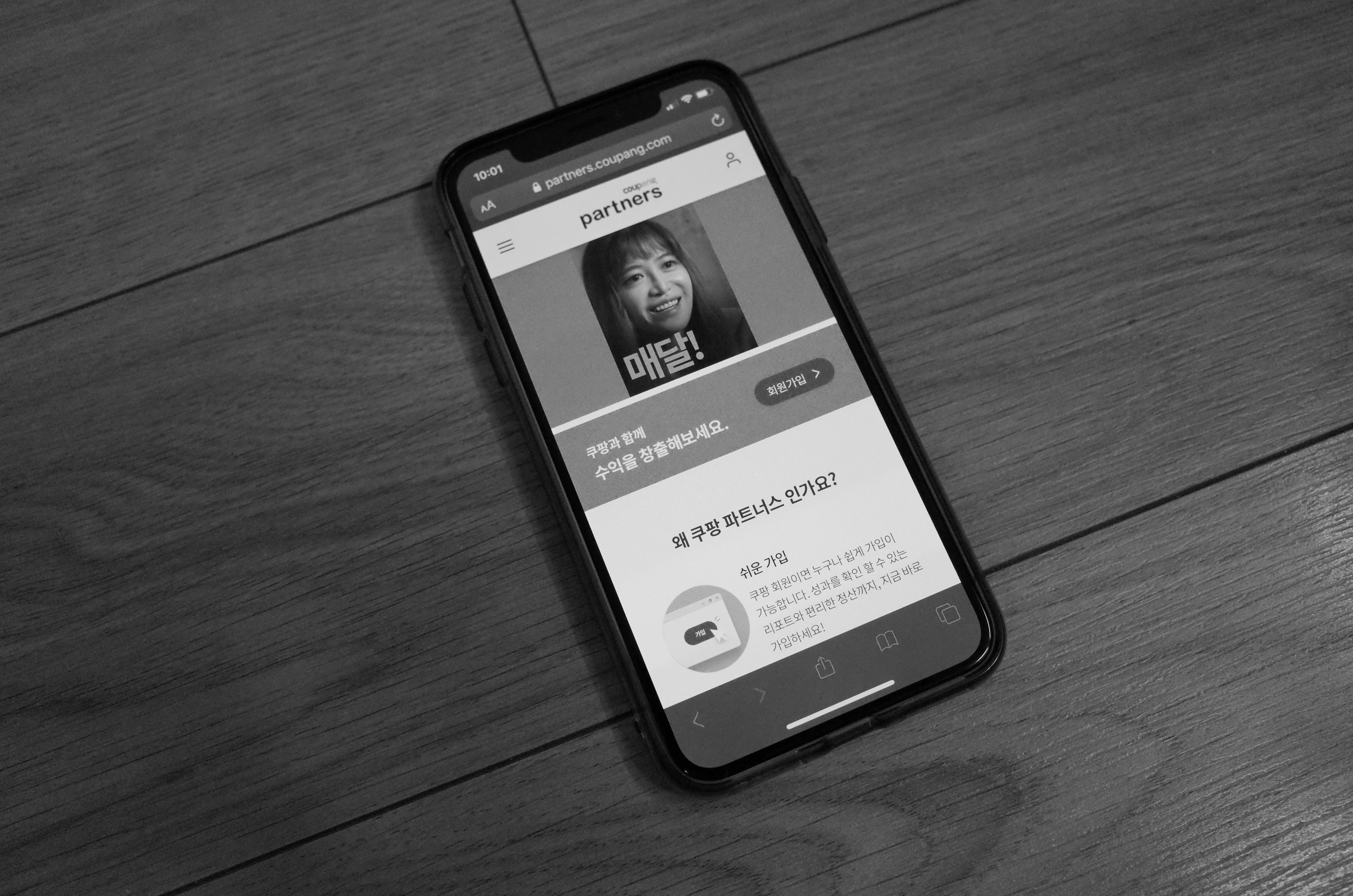  블로그 수익화의 시작, 쿠팡파트너스 가입하기