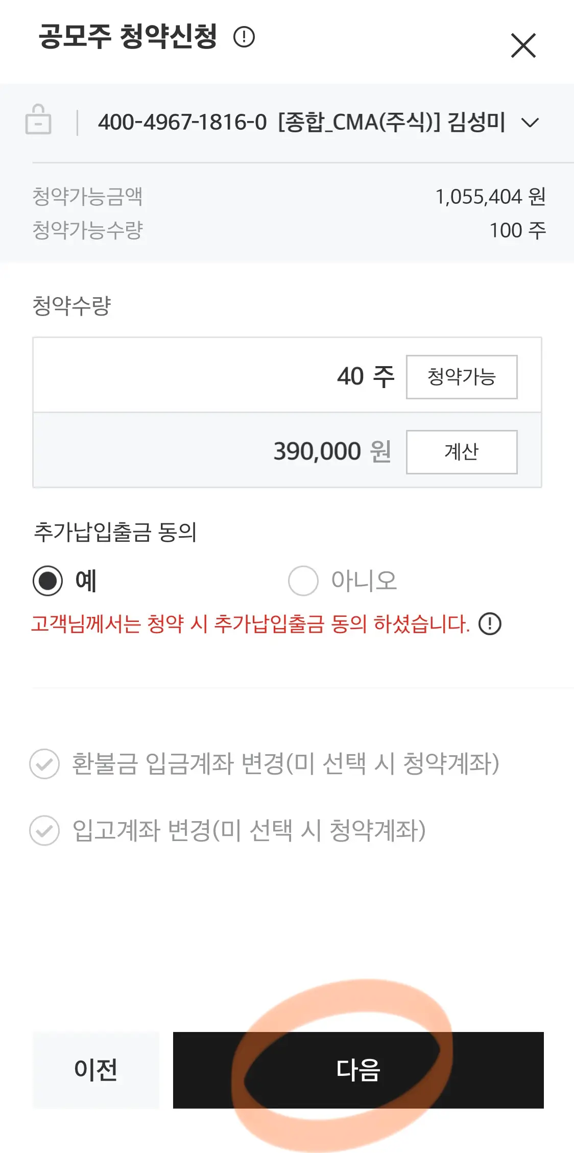 미래에셋증권 공모주 청약 방법