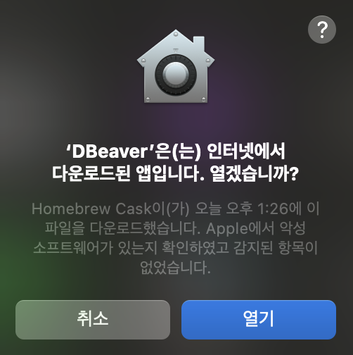 DBeaver 앱을 실행하면 나오는 안내창