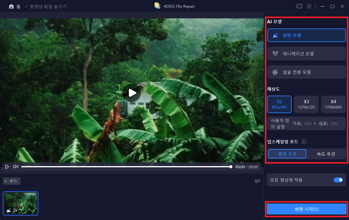 동영상 화질 높이기 변환
