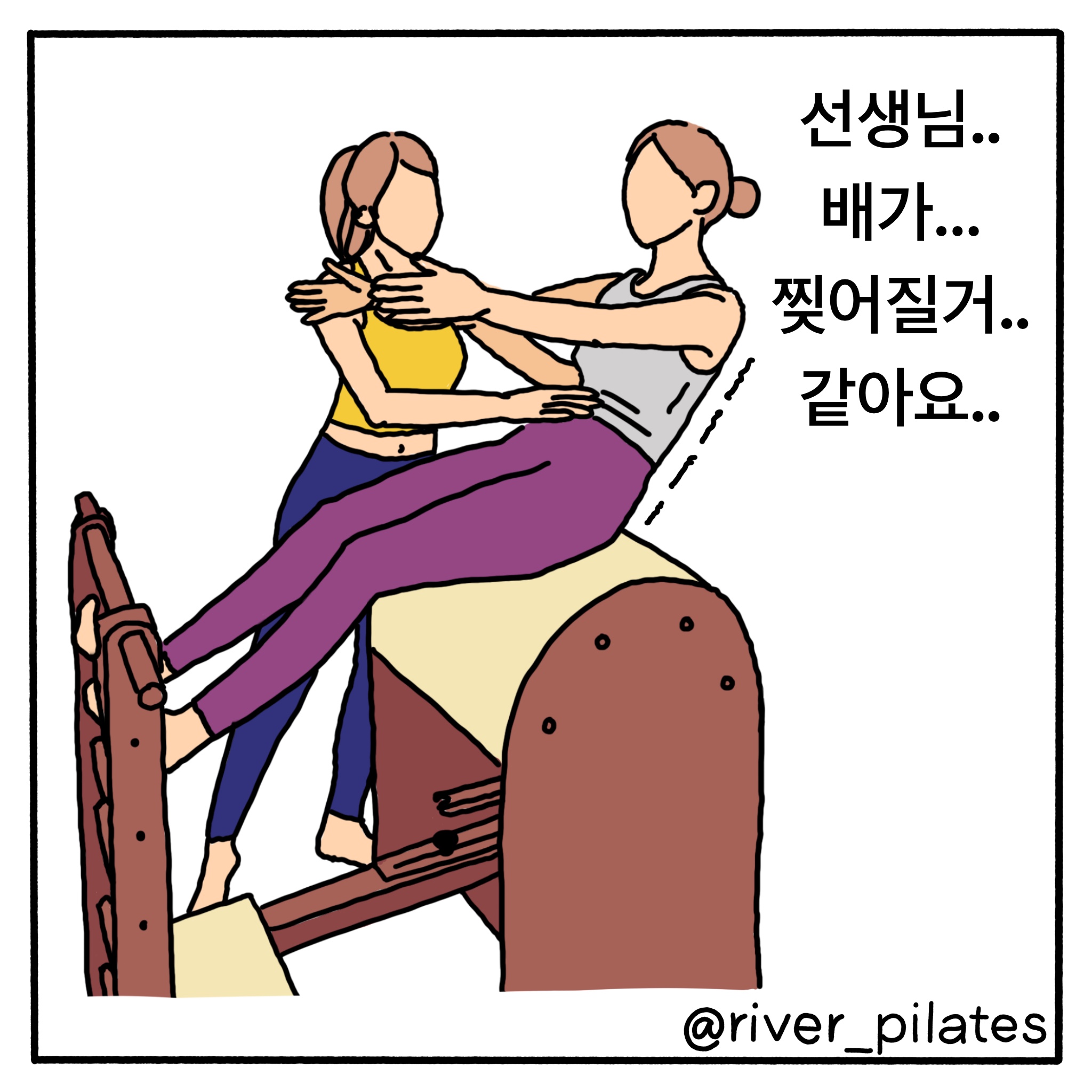 필라테스 웹툰