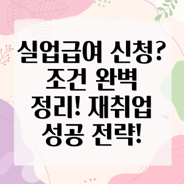 조기재취업수당