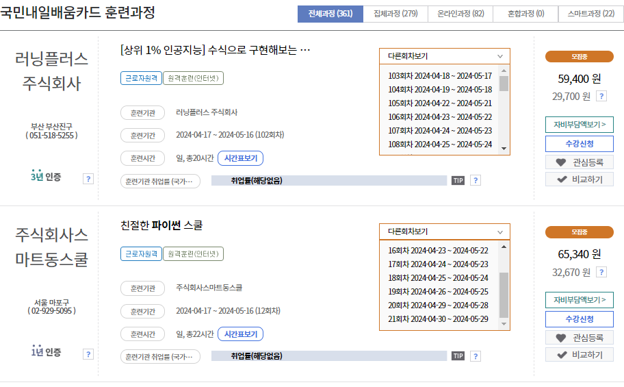 파이썬 전문가 국비지원