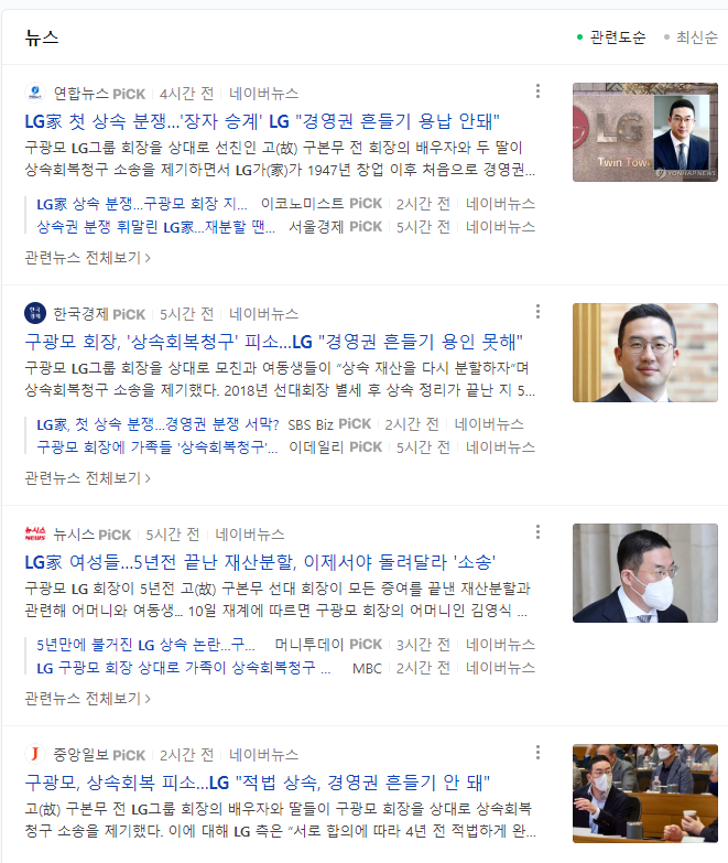 LG 상속분쟁 기사