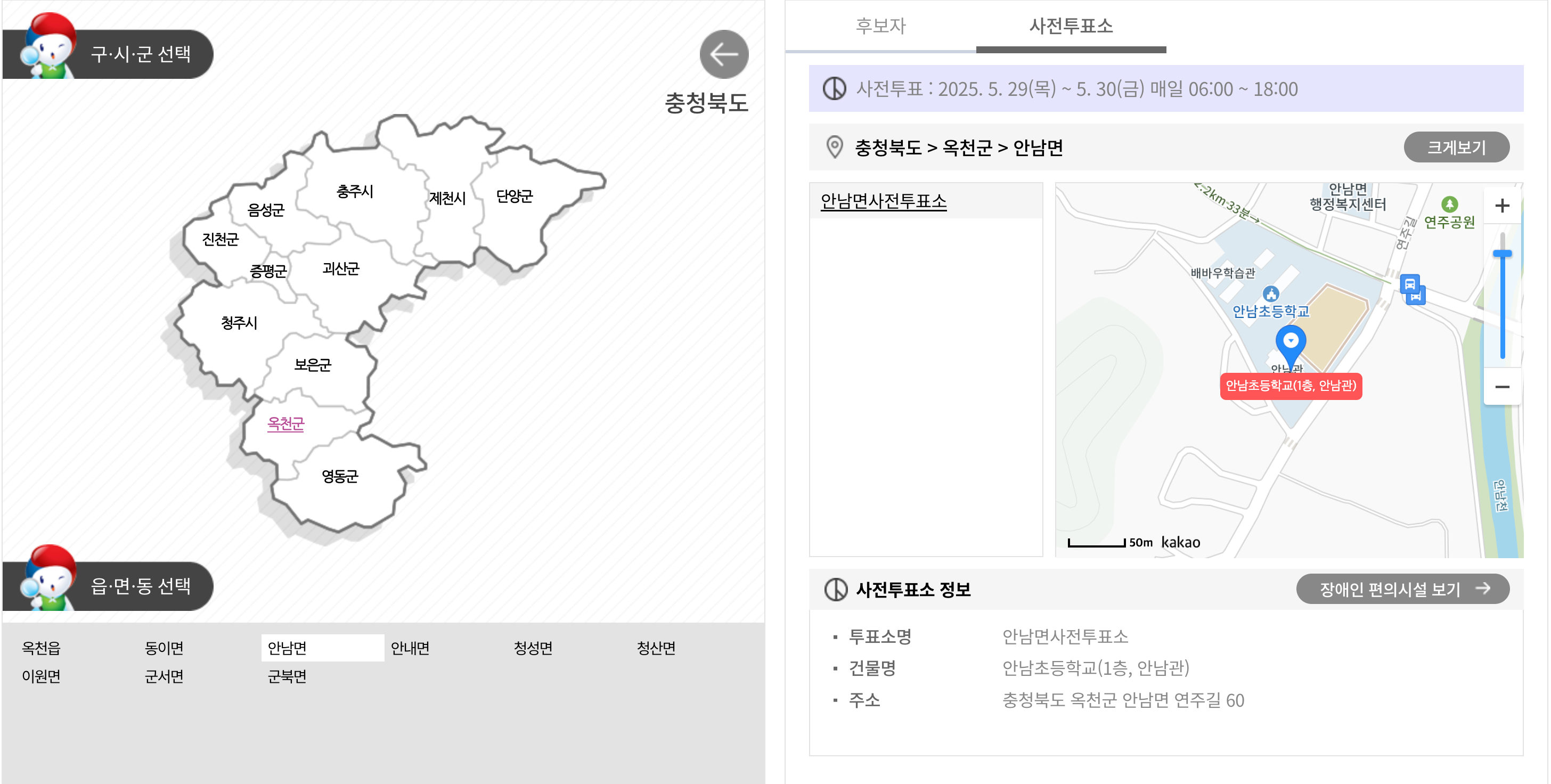충북 사전투표소 위치