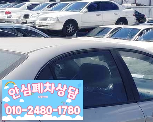 속초폐차장