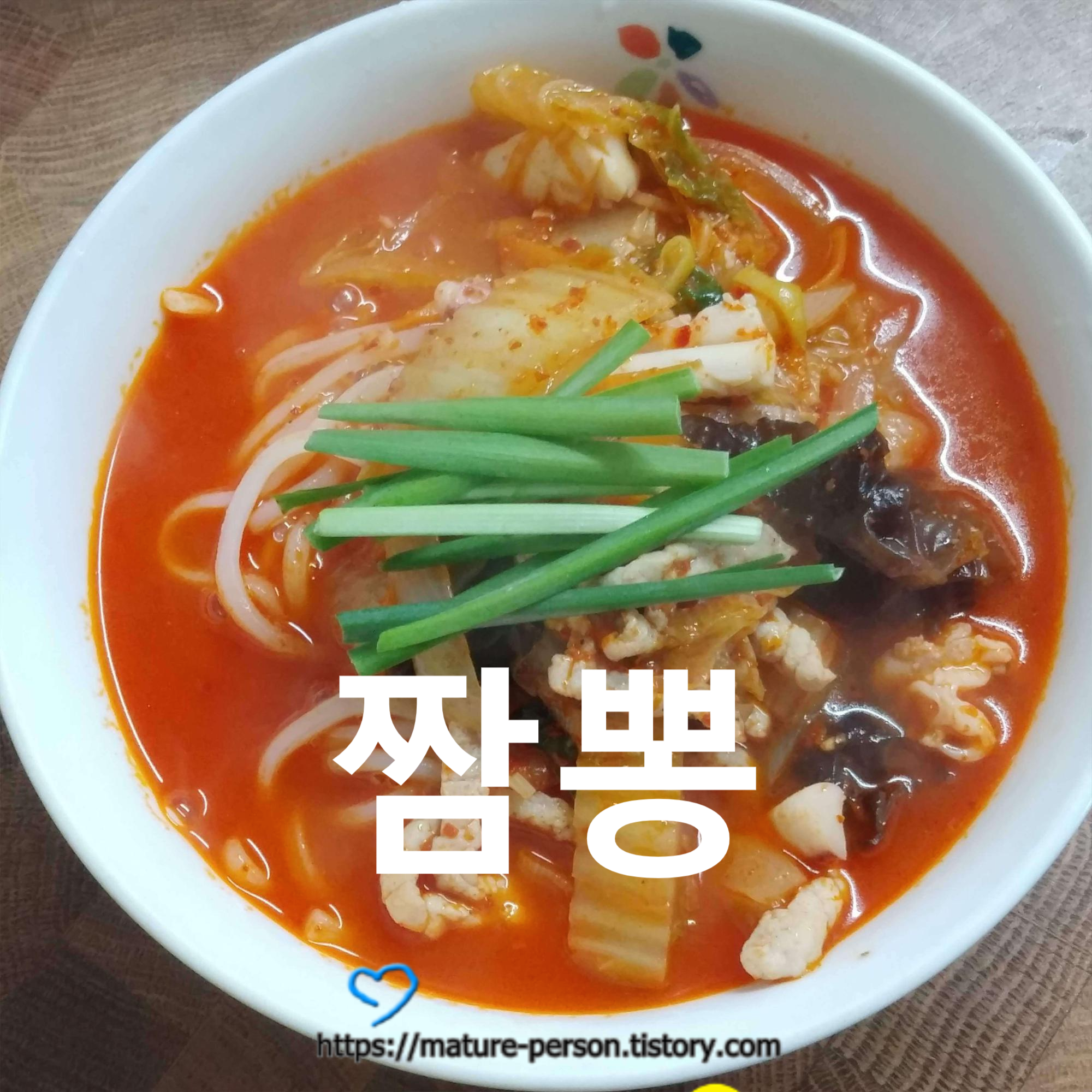  짬뽕만들기 -- 중국집 맛 그대로