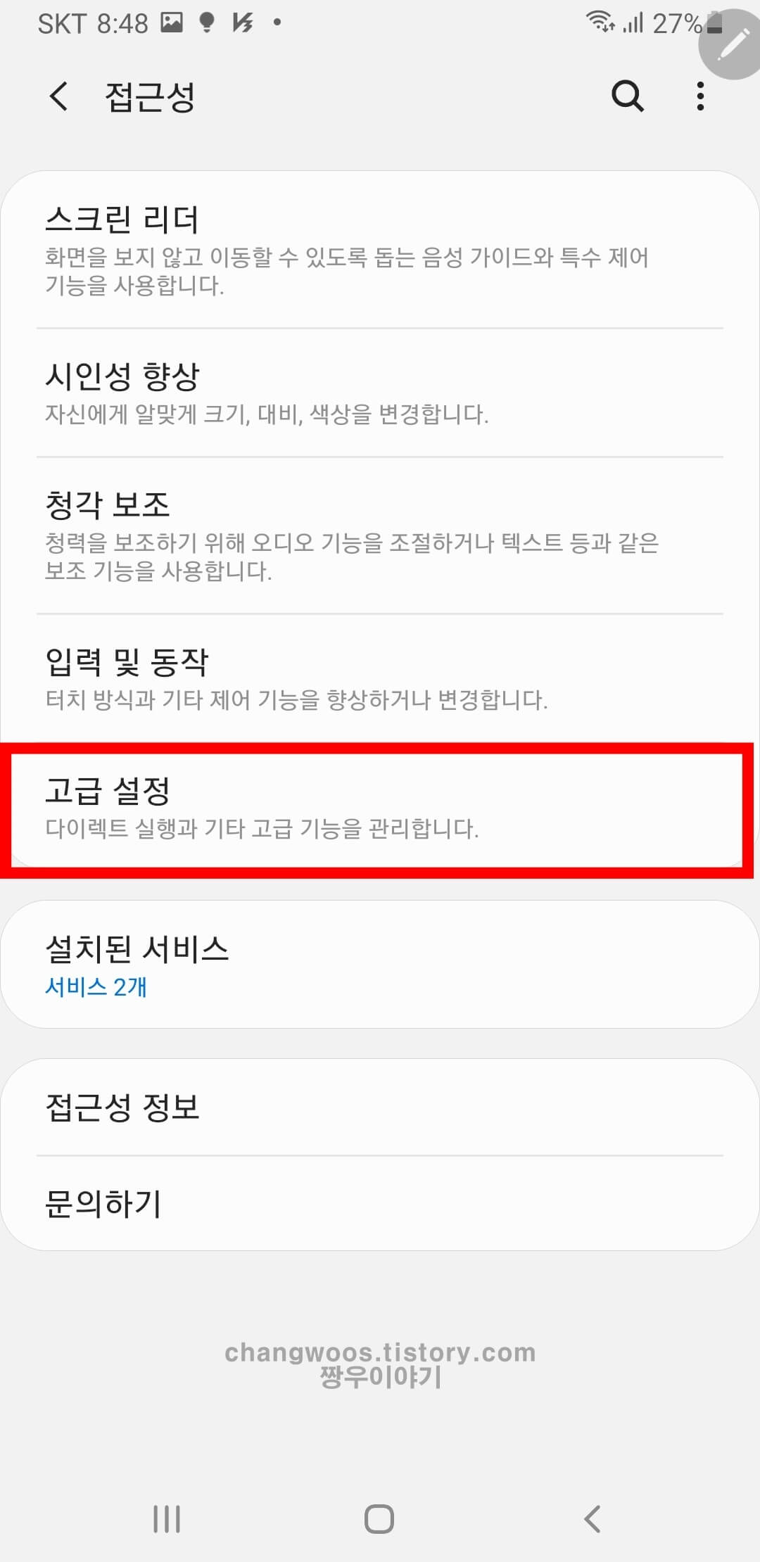 스마트폰 흑백모드 설정방법 1