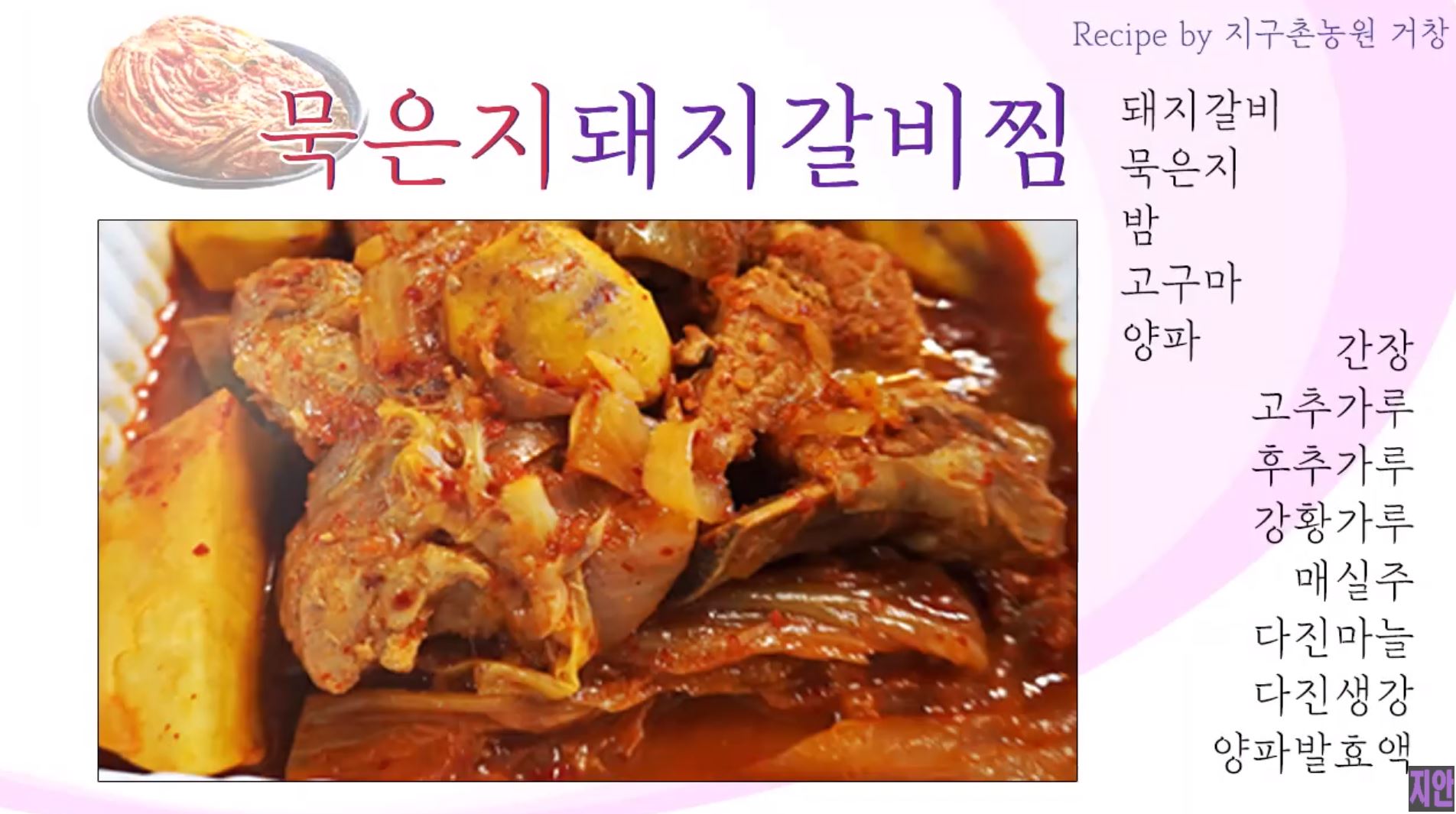 묵은지 돼지갈비찜으로 겨울 입맛 살리는 환상궁합 요리 묵은지 돼지갈비찜으로 겨울 입맛 살리는 환상궁합 요리