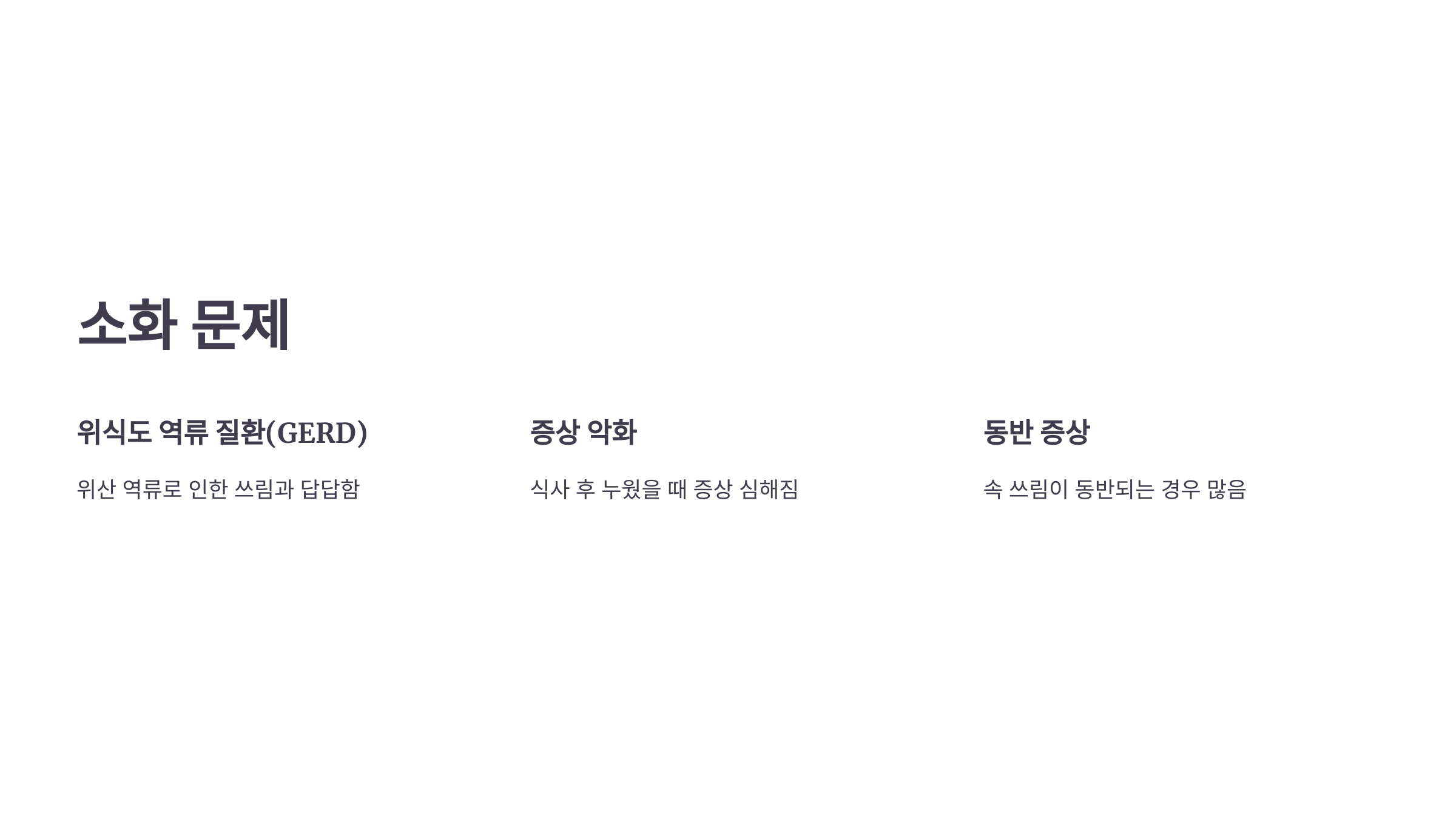 가슴이 답답한 증세