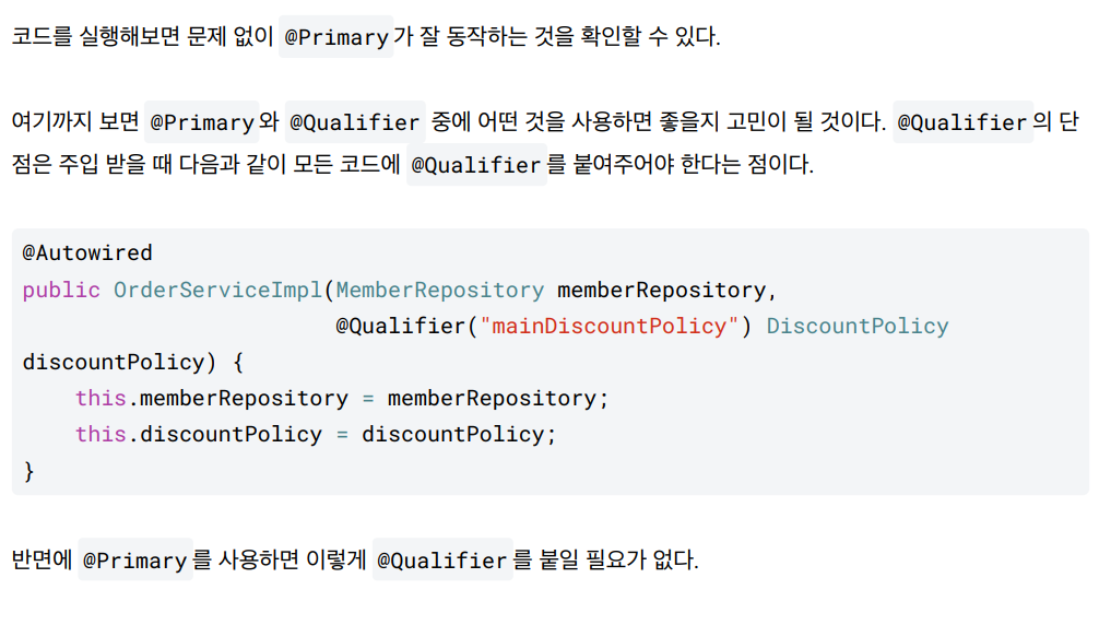 스프링 핵심 원리 기본편 Autowired필드명, Qualifier, Primary