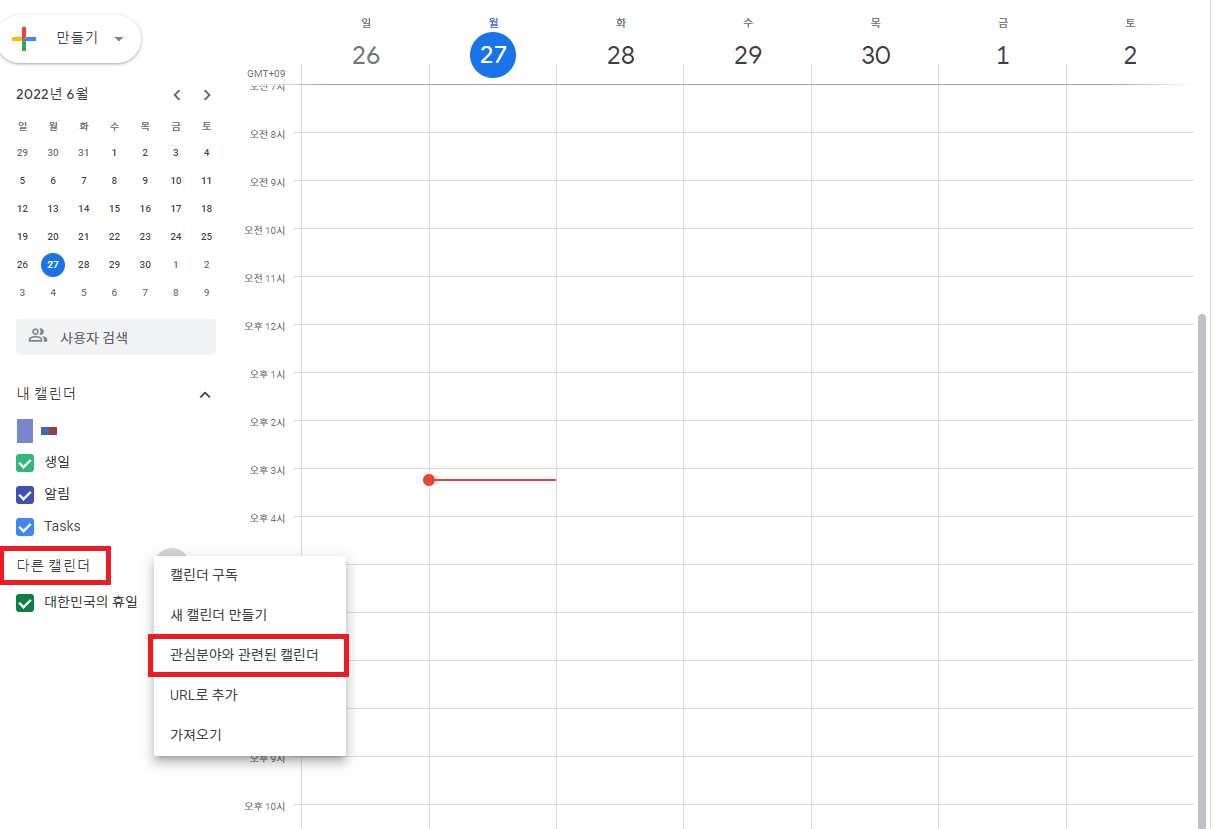 구글 캘린더 사용법