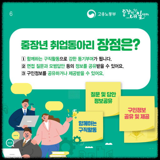 중장년 일자리 매칭&amp;#44; 성공적인 재취업을 위한 가이드